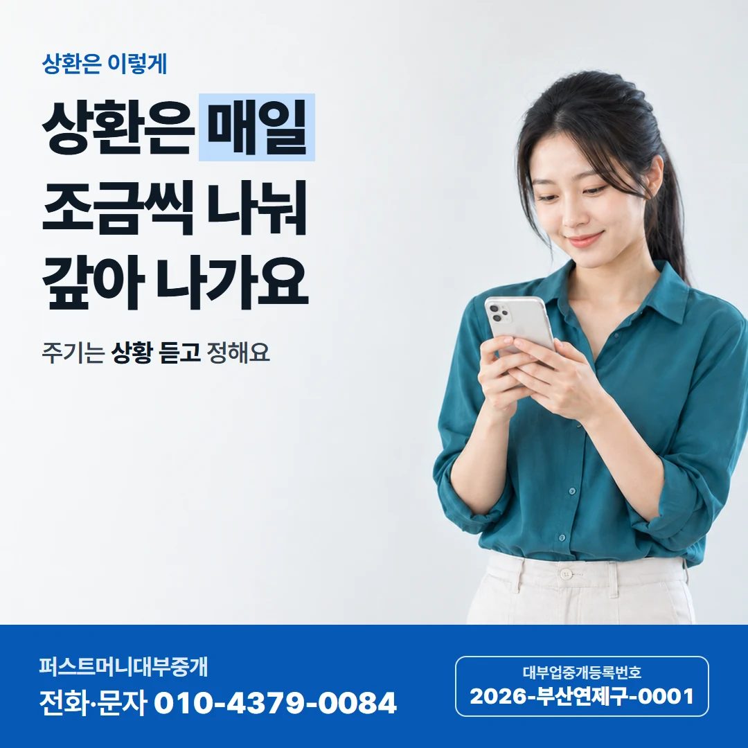퍼스트머니 카드뉴스 3 — 상환은 이렇게, 상환은 매일 조금씩 나눠 갚아 나가요