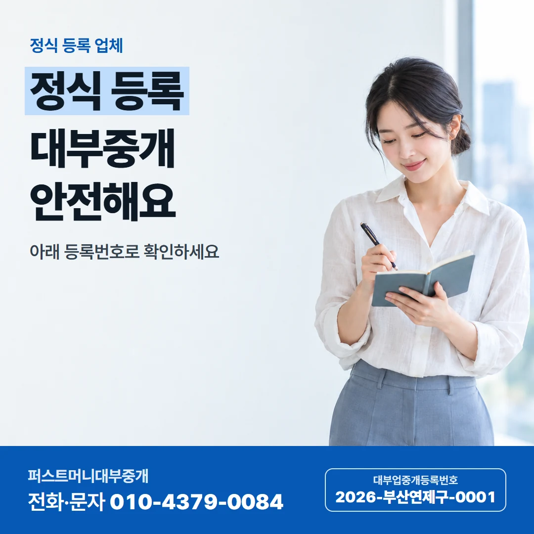 퍼스트머니 카드뉴스 5 — 정식 등록 업체, 정식 등록 대부중개 안전해요
