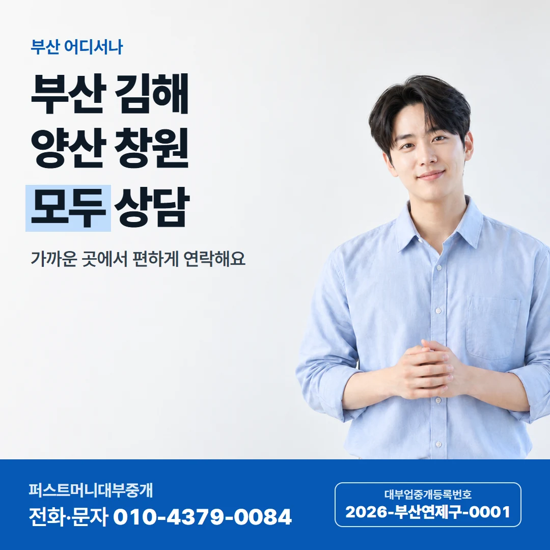 퍼스트머니 카드뉴스 6 — 부산 어디서나, 부산 김해 양산 창원 모두 상담