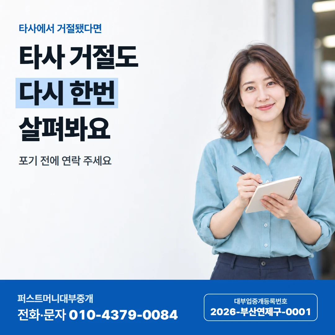 퍼스트머니 카드뉴스 7 — 타사에서 거절됐다면, 타사 거절도 다시 한번 살펴봐요