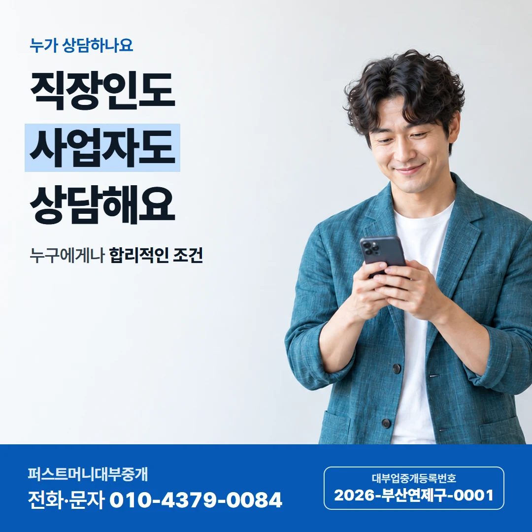 퍼스트머니 카드뉴스 8 — 누가 상담하나요, 직장인도 사업자도 상담해요