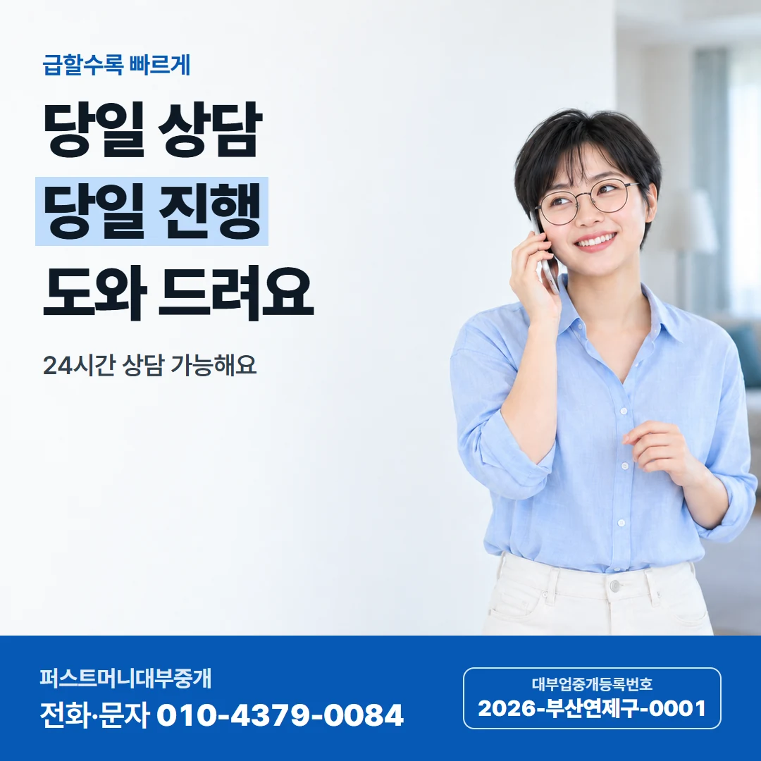퍼스트머니 카드뉴스 9 — 급할수록 빠르게, 당일 상담 당일 진행 도와 드려요